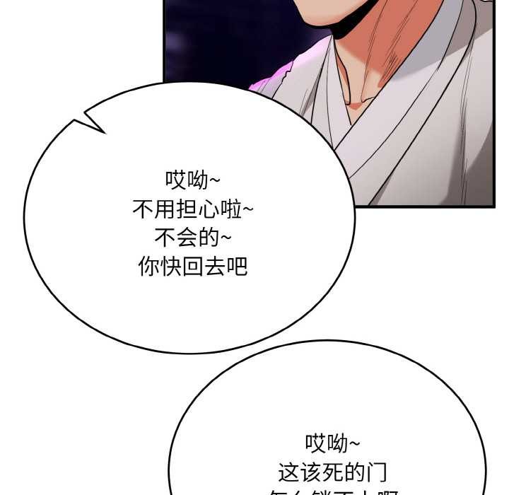 神雕闯都市 - 第14話 - page 68