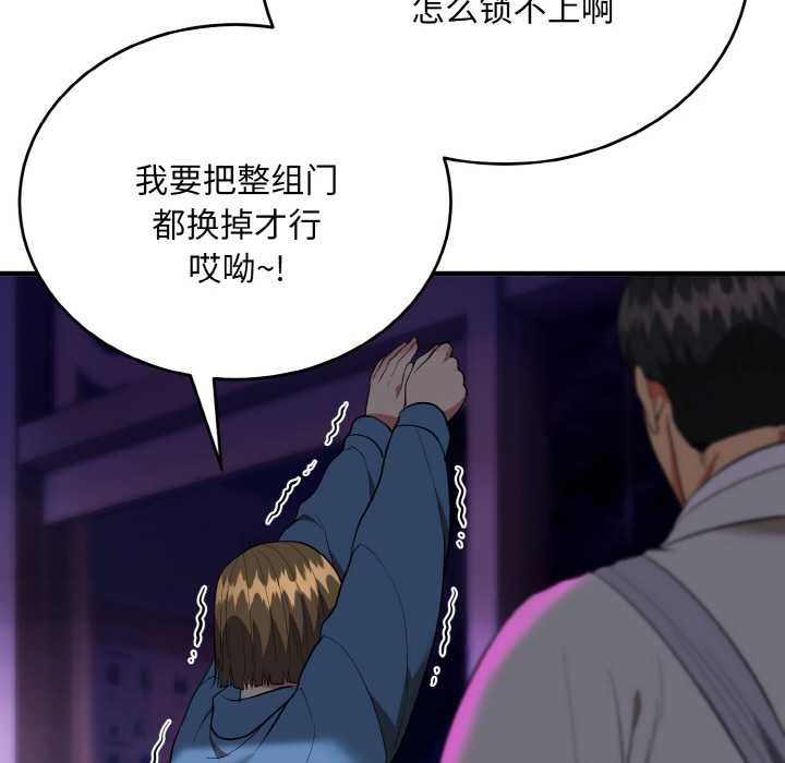 神雕闯都市 - 第14話 - page 69
