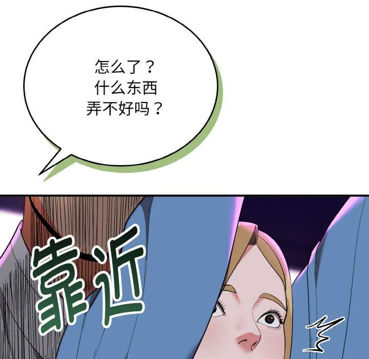 神雕闯都市 - 第14話 - page 71