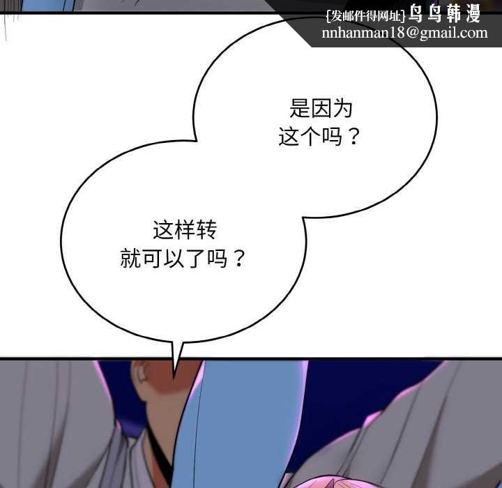 神雕闯都市 - 第14話 - page 73