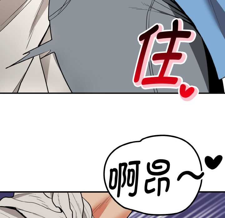 神雕闯都市 - 第14話 - page 77