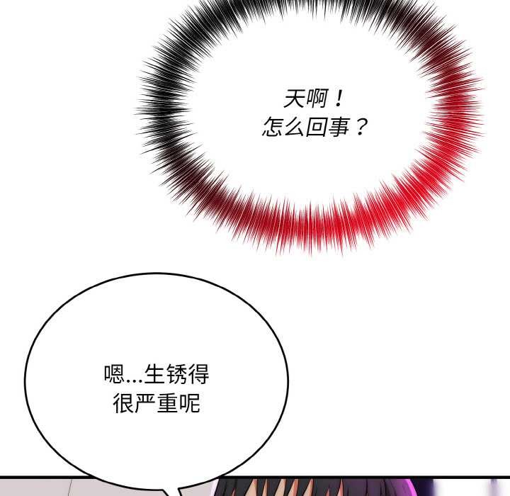 神雕闯都市 - 第14話 - page 81