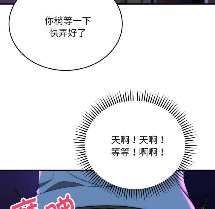 神雕闯都市 - 第14話 - page 87