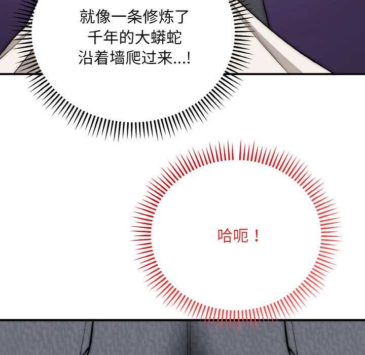 神雕闯都市 - 第14話 - page 89