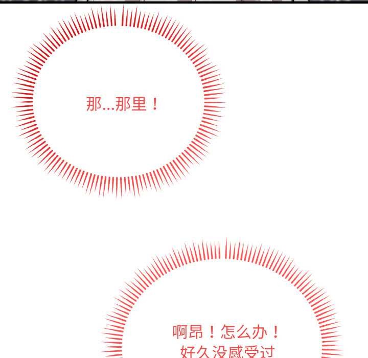 神雕闯都市 - 第14話 - page 91