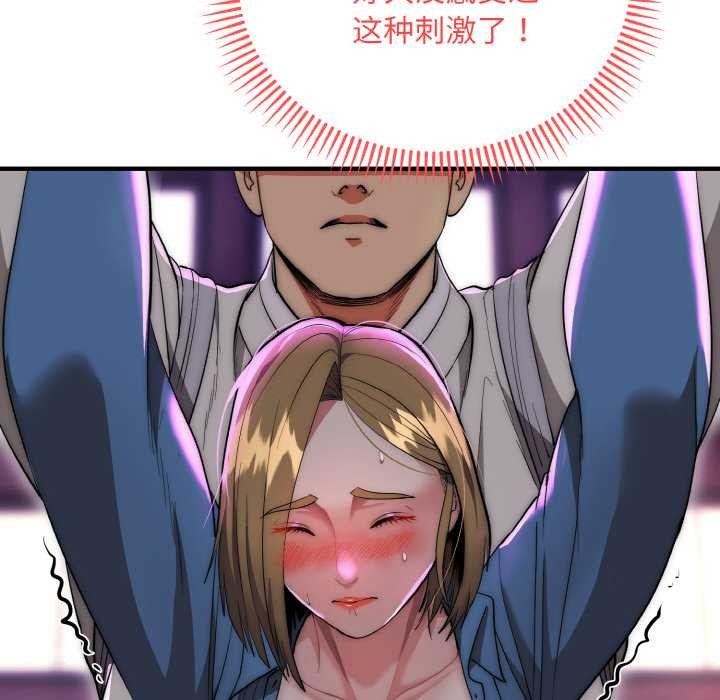 神雕闯都市 - 第14話 - page 92