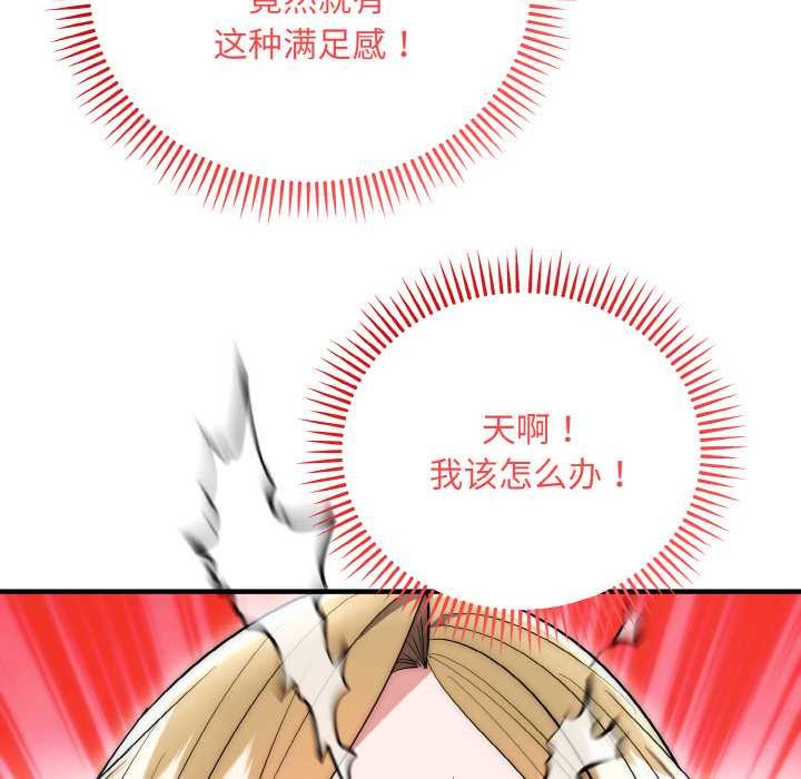 神雕闯都市 - 第14話 - page 94