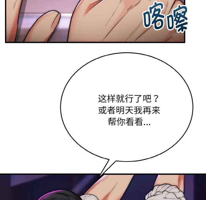 神雕闯都市 - 第14話 - page 99