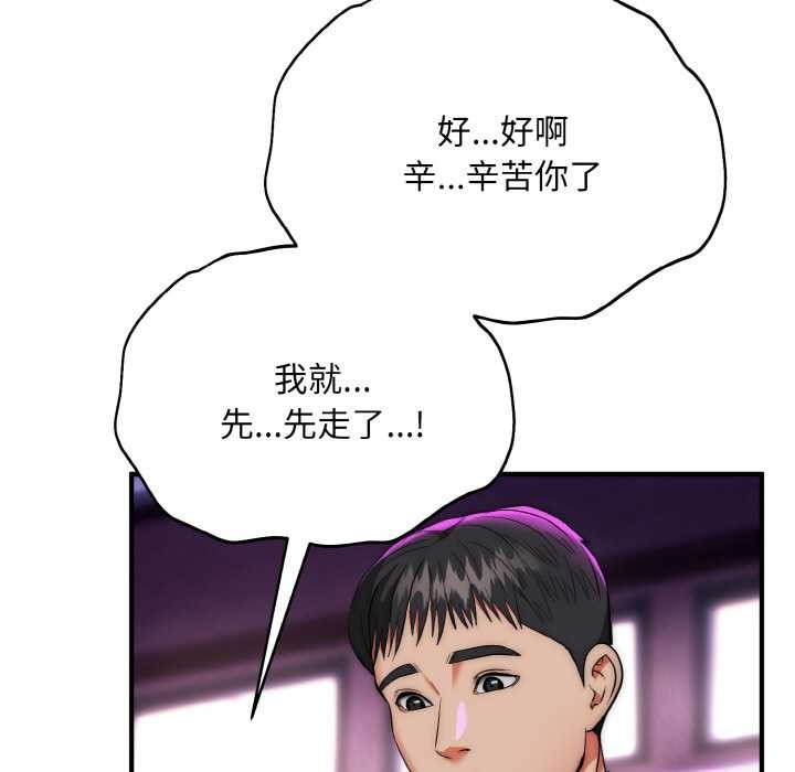 神雕闯都市 - 第14話 - page 102