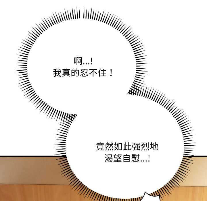 神雕闯都市 - 第14話 - page 121