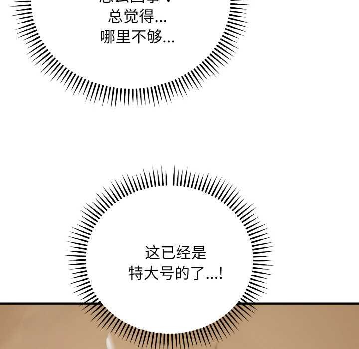 神雕闯都市 - 第14話 - page 124