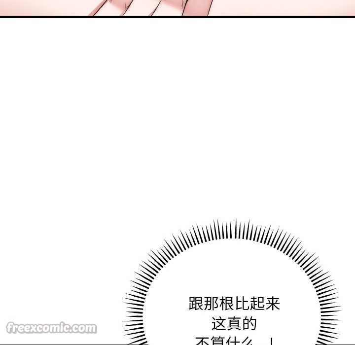 神雕闯都市 - 第14話 - page 126