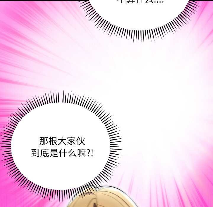 神雕闯都市 - 第14話 - page 127