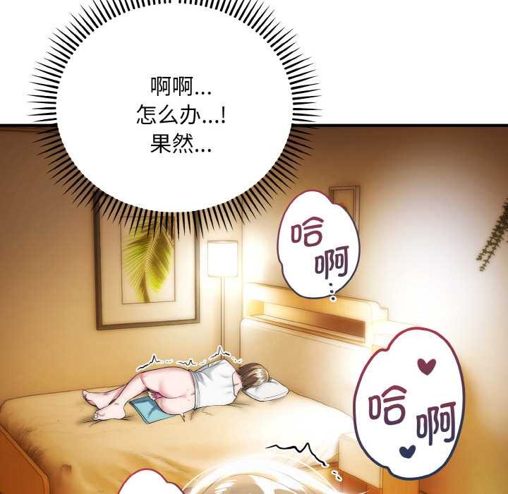 神雕闯都市 - 第14話 - page 133