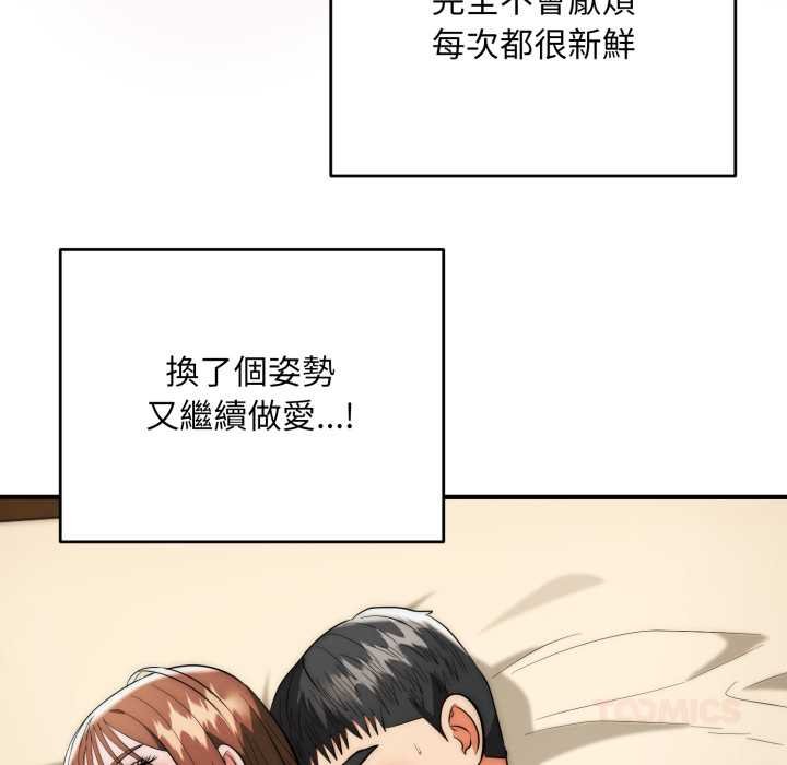 神雕闯都市 - 第34話 - page 12