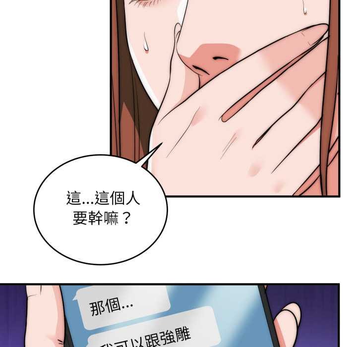 神雕闯都市 - 第34話 - page 50