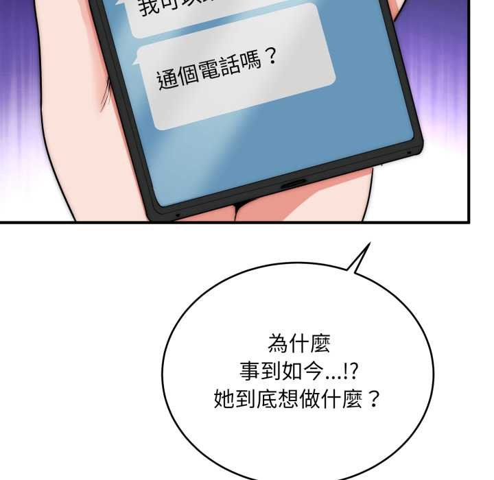 神雕闯都市 - 第34話 - page 51