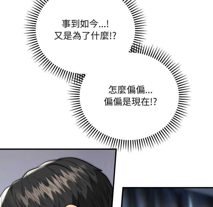 神雕闯都市 - 第34話 - page 54