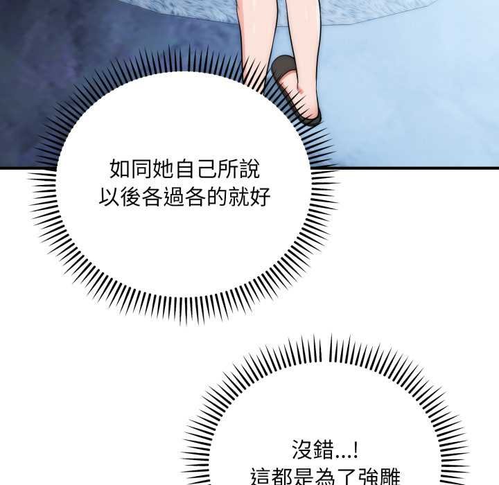 神雕闯都市 - 第34話 - page 59