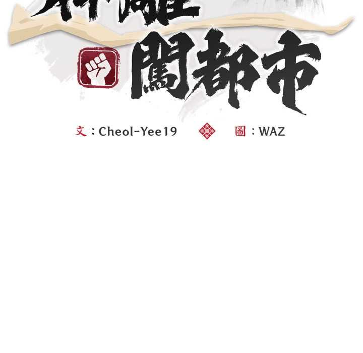 神雕闯都市 - 第34話 - page 67