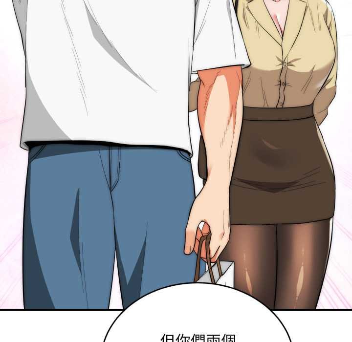 神雕闯都市 - 第34話 - page 73