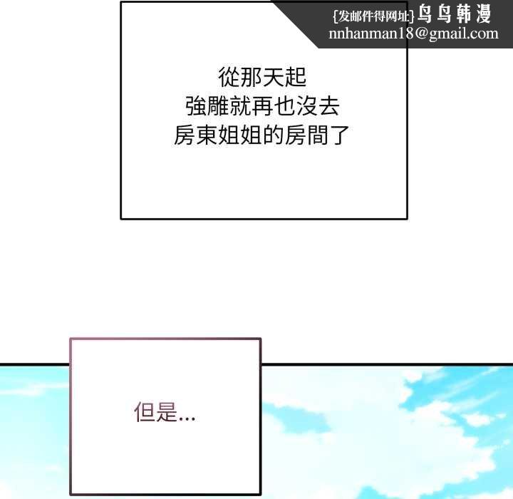 神雕闯都市 - 第34話 - page 82