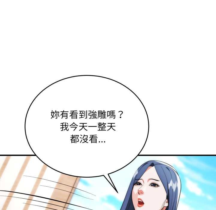 神雕闯都市 - 第34話 - page 95