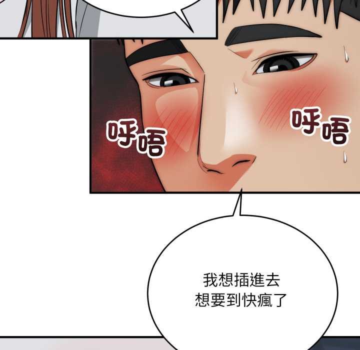 神雕闯都市 - 第34話 - page 122