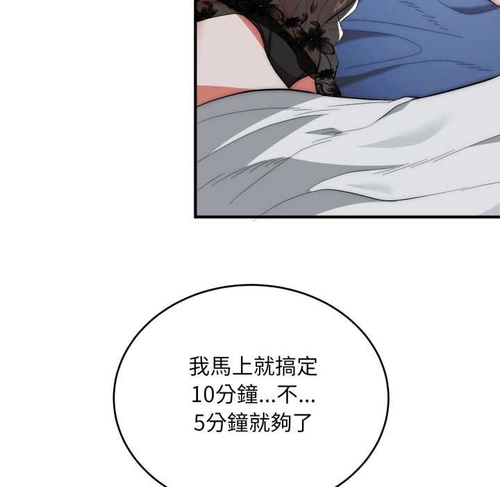 神雕闯都市 - 第34話 - page 125