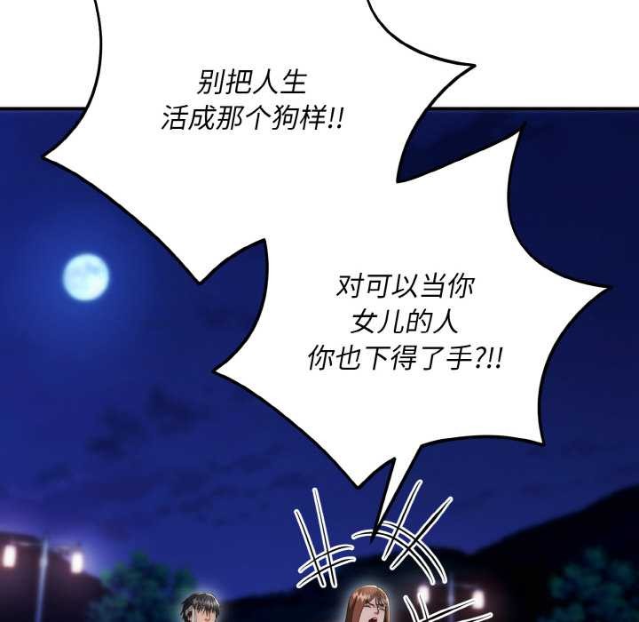 神雕闯都市 - 第12話 - page 6