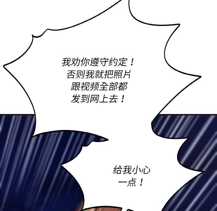 神雕闯都市 - 第12話 - page 8