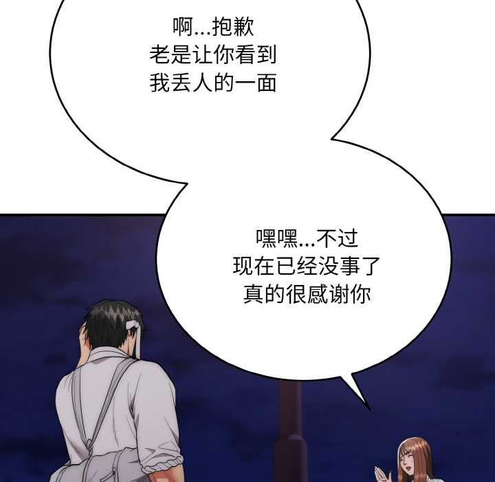 神雕闯都市 - 第12話 - page 16