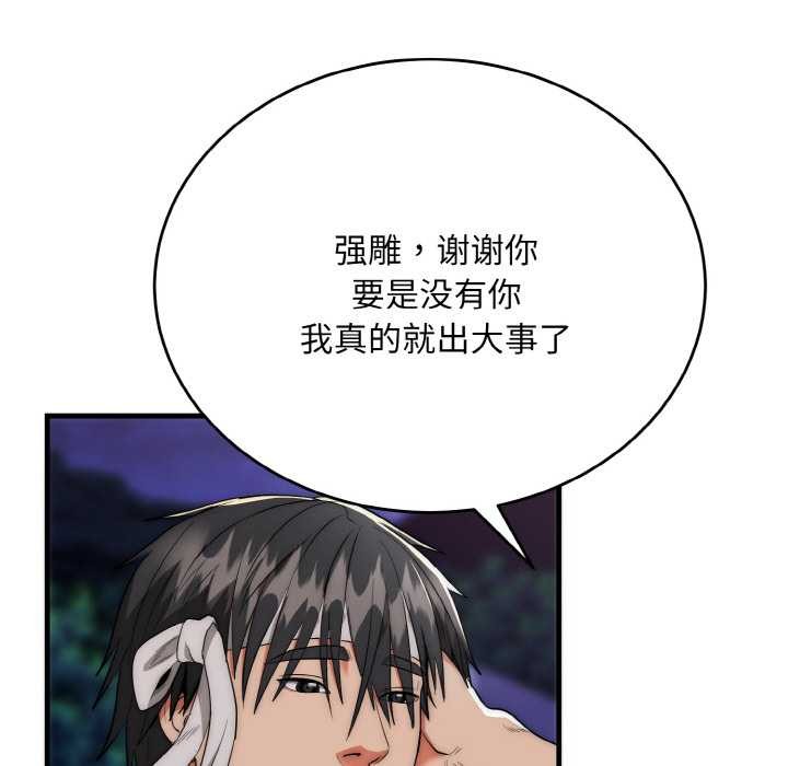 神雕闯都市 - 第12話 - page 18