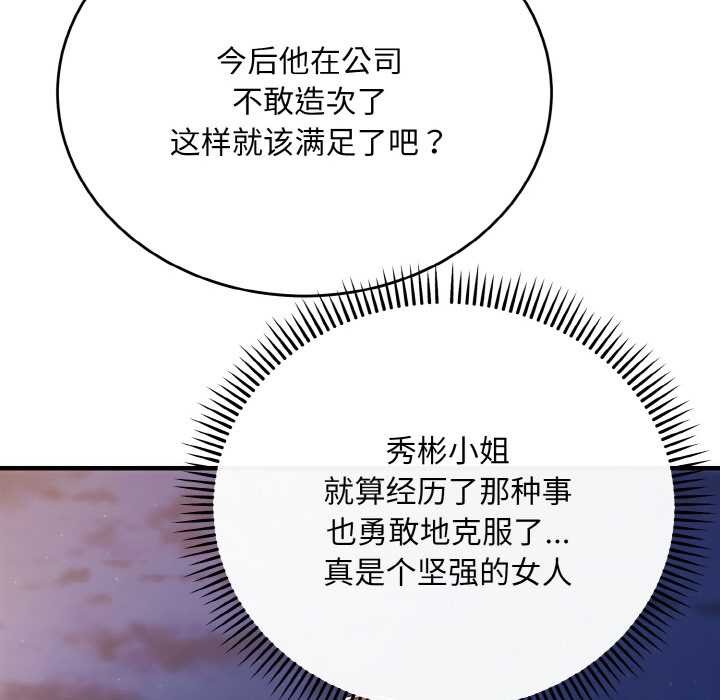 神雕闯都市 - 第12話 - page 22