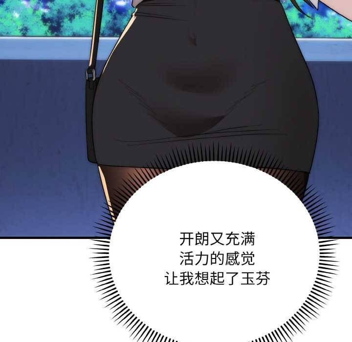 神雕闯都市 - 第12話 - page 24