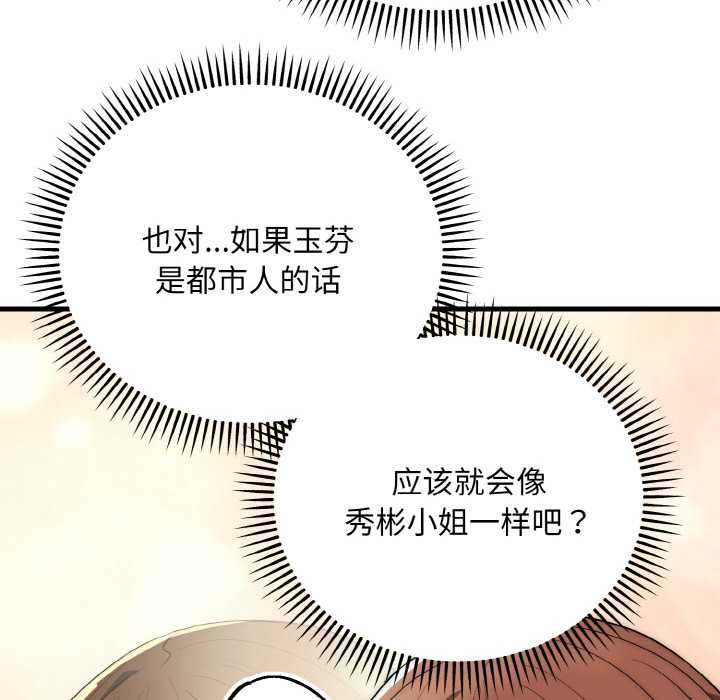 神雕闯都市 - 第12話 - page 25