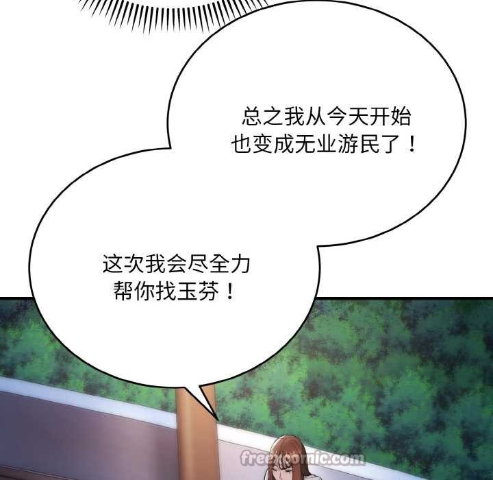 神雕闯都市 - 第12話 - page 28