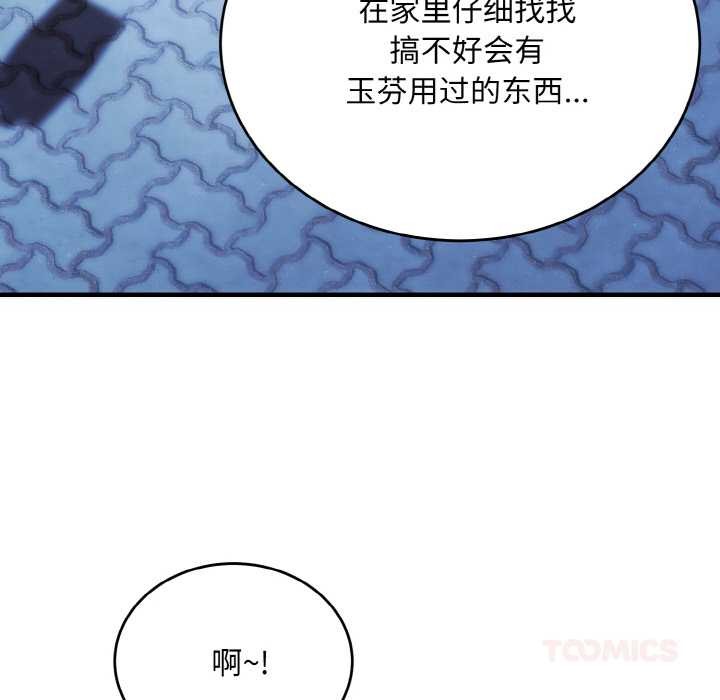 神雕闯都市 - 第12話 - page 30