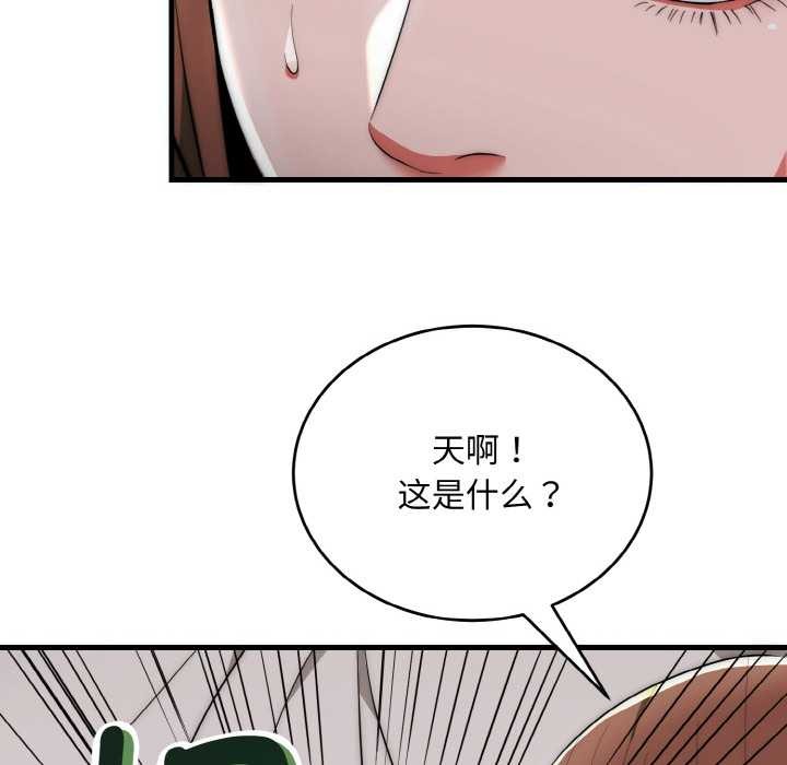 神雕闯都市 - 第12話 - page 43