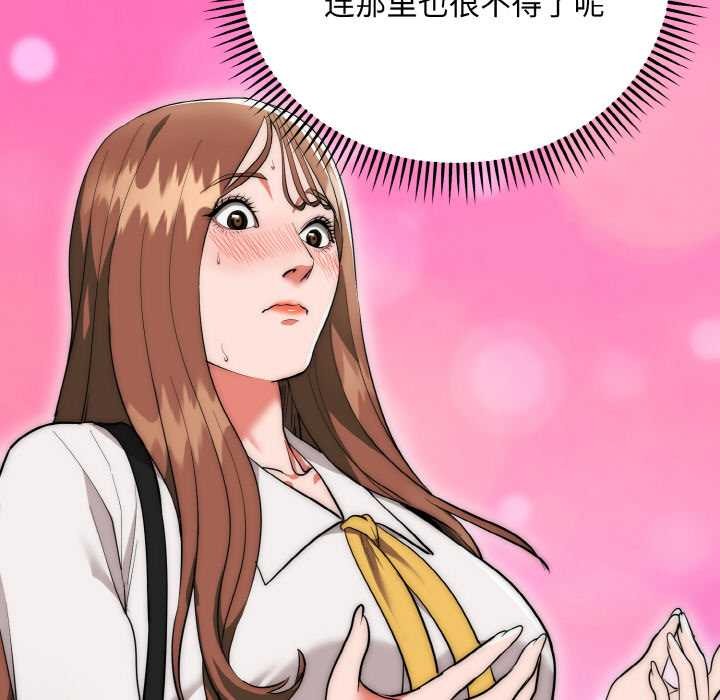 神雕闯都市 - 第12話 - page 48