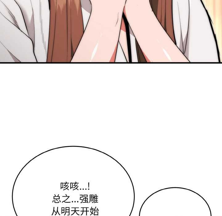 神雕闯都市 - 第12話 - page 52