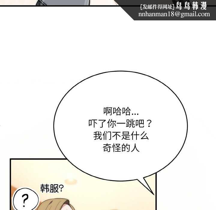 神雕闯都市 - 第12話 - page 78