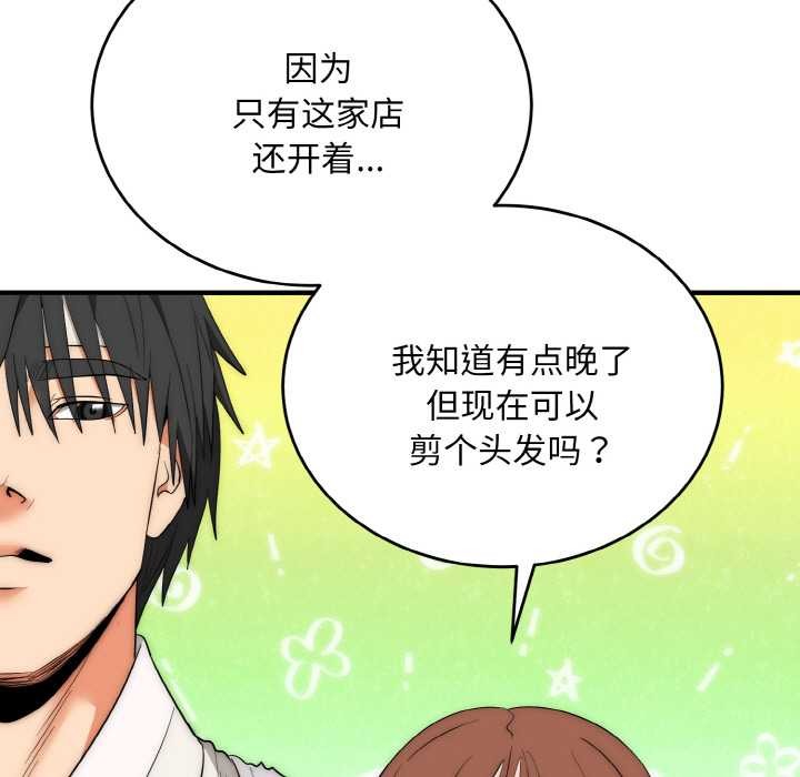 神雕闯都市 - 第12話 - page 80