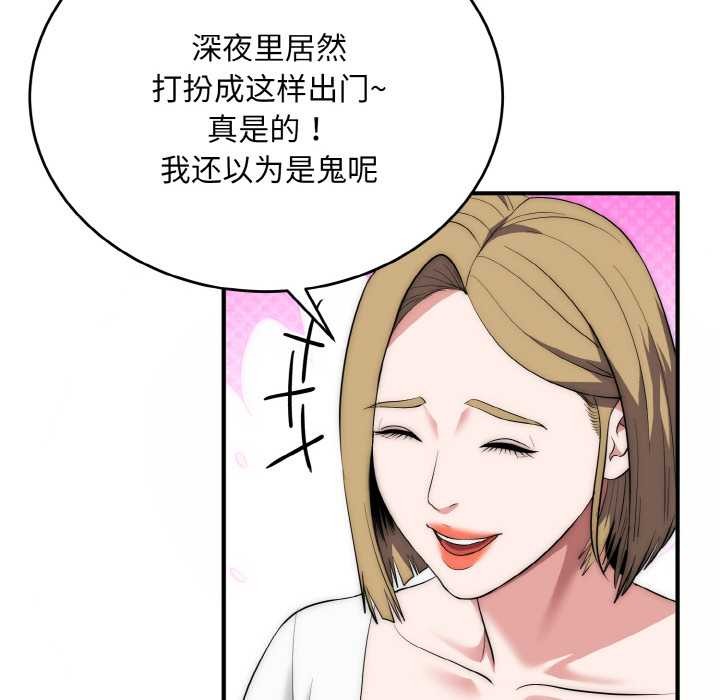 神雕闯都市 - 第12話 - page 87