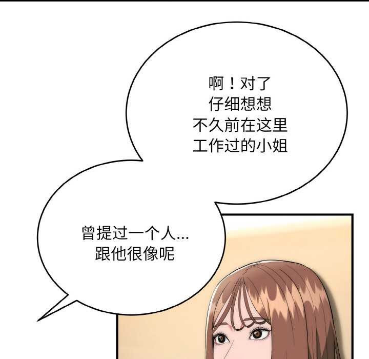 神雕闯都市 - 第12話 - page 91