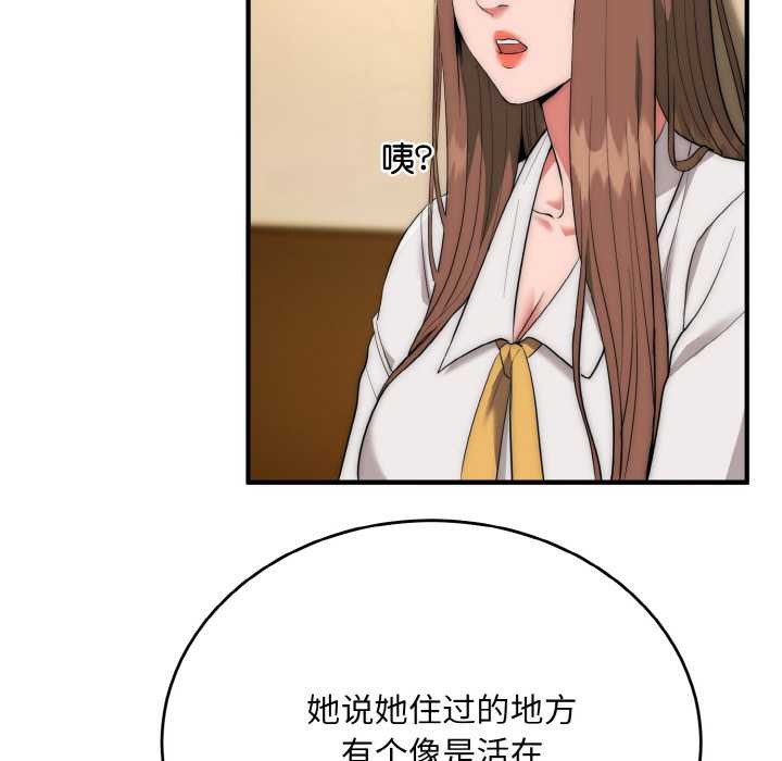 神雕闯都市 - 第12話 - page 92