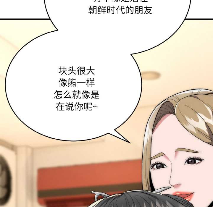 神雕闯都市 - 第12話 - page 93