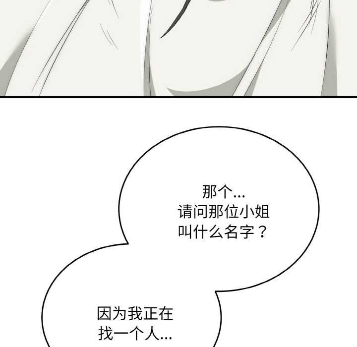 神雕闯都市 - 第12話 - page 95
