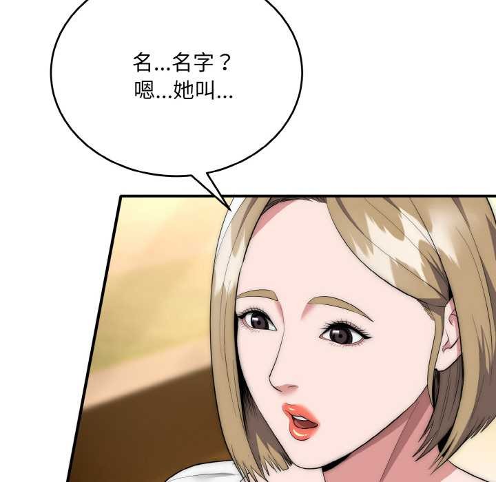 神雕闯都市 - 第12話 - page 97