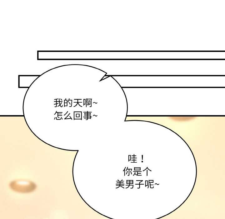 神雕闯都市 - 第12話 - page 105